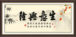 生意兴隆