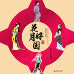 四大美女月饼盒包装平面图
