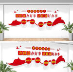 便民服务中心文化墙