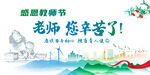 老师您辛苦了