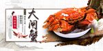 大闸蟹