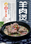 羊肉煲