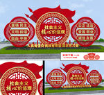 社会主义核心价值观造型