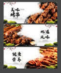 烤串