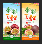 百香果