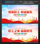 职工之家
