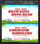 关注民生