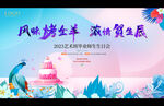 生日会背景板
