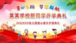 开学舞台背景