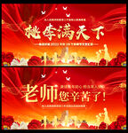 中秋节教师节