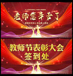 优秀教师节表彰大会