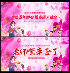 教师节宣传展板