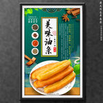 油条