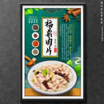 福鼎肉片