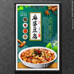 麻婆豆腐