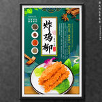 炸鸡柳