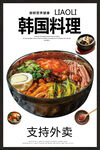 韩国料理