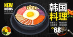 韩国料理