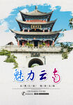 云南