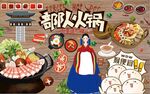 部队火锅背景墙PSD模板下载