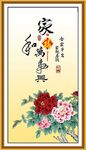 家和万事兴
