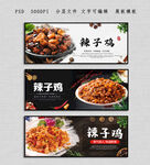辣子鸡