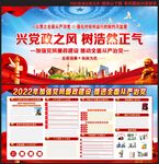 党风廉政建设