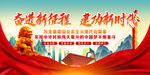 奋进新征程
