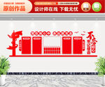 党在我心中永远跟党走文化墙