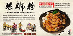 螺蛳粉