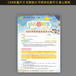 幼儿园招生海报