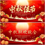 中秋节晚会