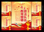 政法队伍教育整顿
