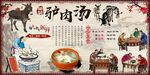 驴肉汤背景墙