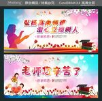  弘扬高尚师德