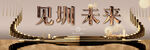 黑金 主形象
