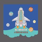 早教飞船卡通地贴玻璃贴