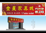 家具城广告招牌