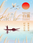 白露芦苇