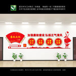 廉政文化墙