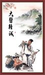 大医精诚