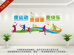 学校运动文化墙