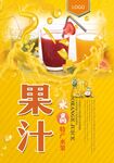 果汁
