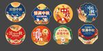 中秋节地贴