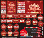中秋珠宝宣传