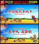 2022年中国农民丰收节