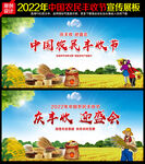 庆丰收 迎盛会