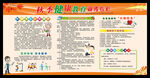秋季健康知识宣传