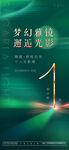 绿色质感倒计时海报
