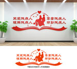 残疾人